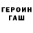 Героин VHQ Danila Titov
