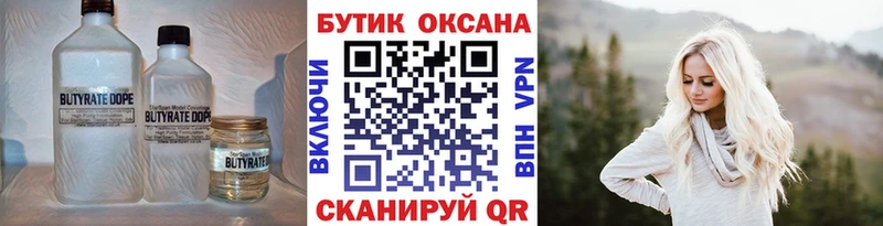 Бутират GHB  где можно купить   кракен   Мурино 